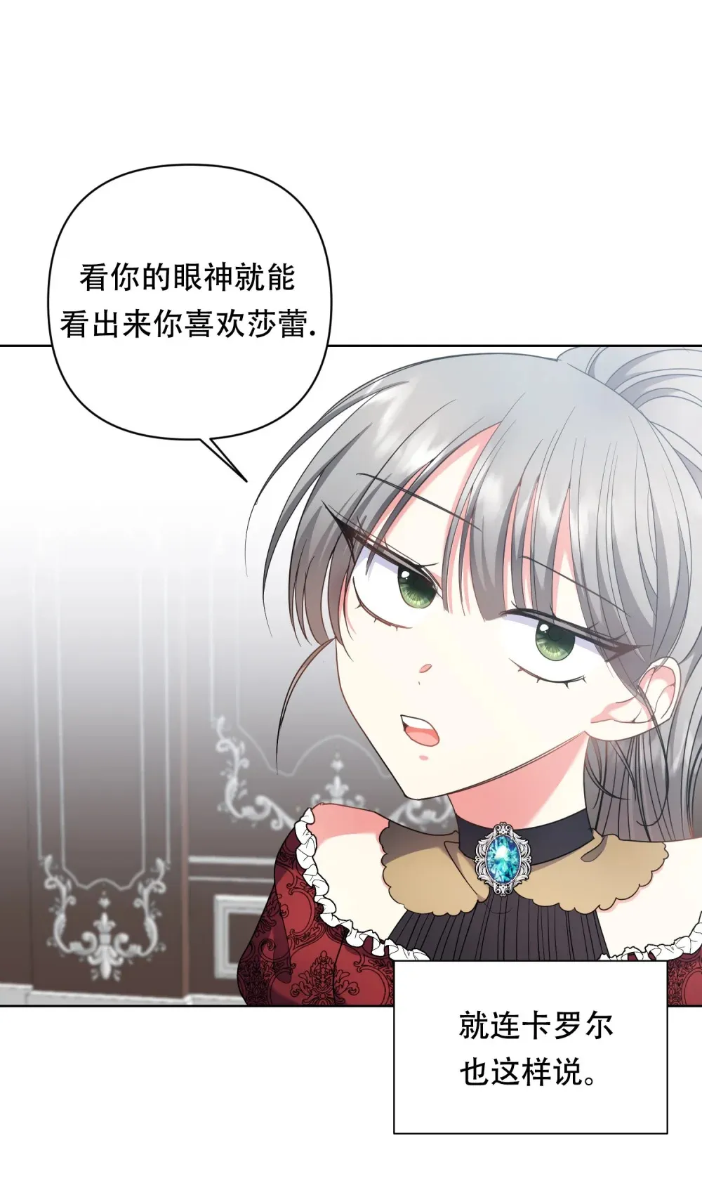 第21话 结成同盟 第33页