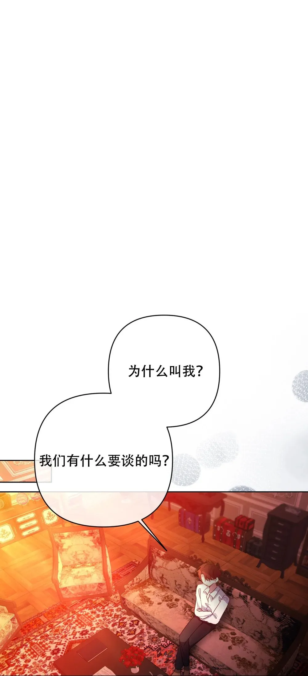第22话 上门女婿？ 第18页