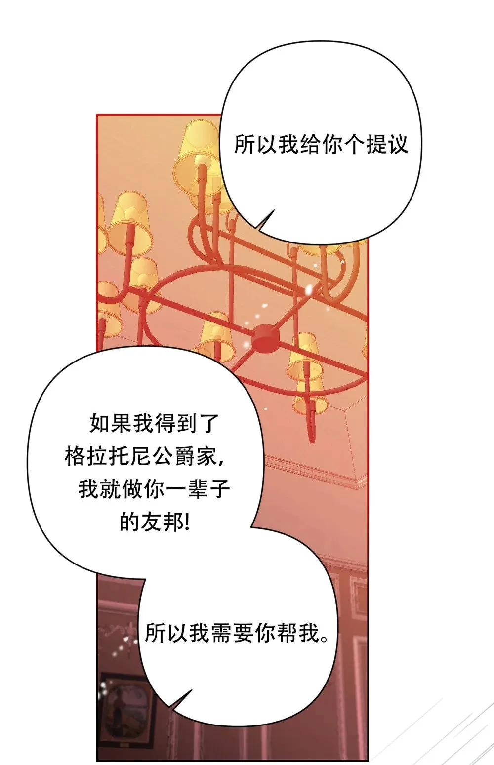 第22话 上门女婿？ 第22页