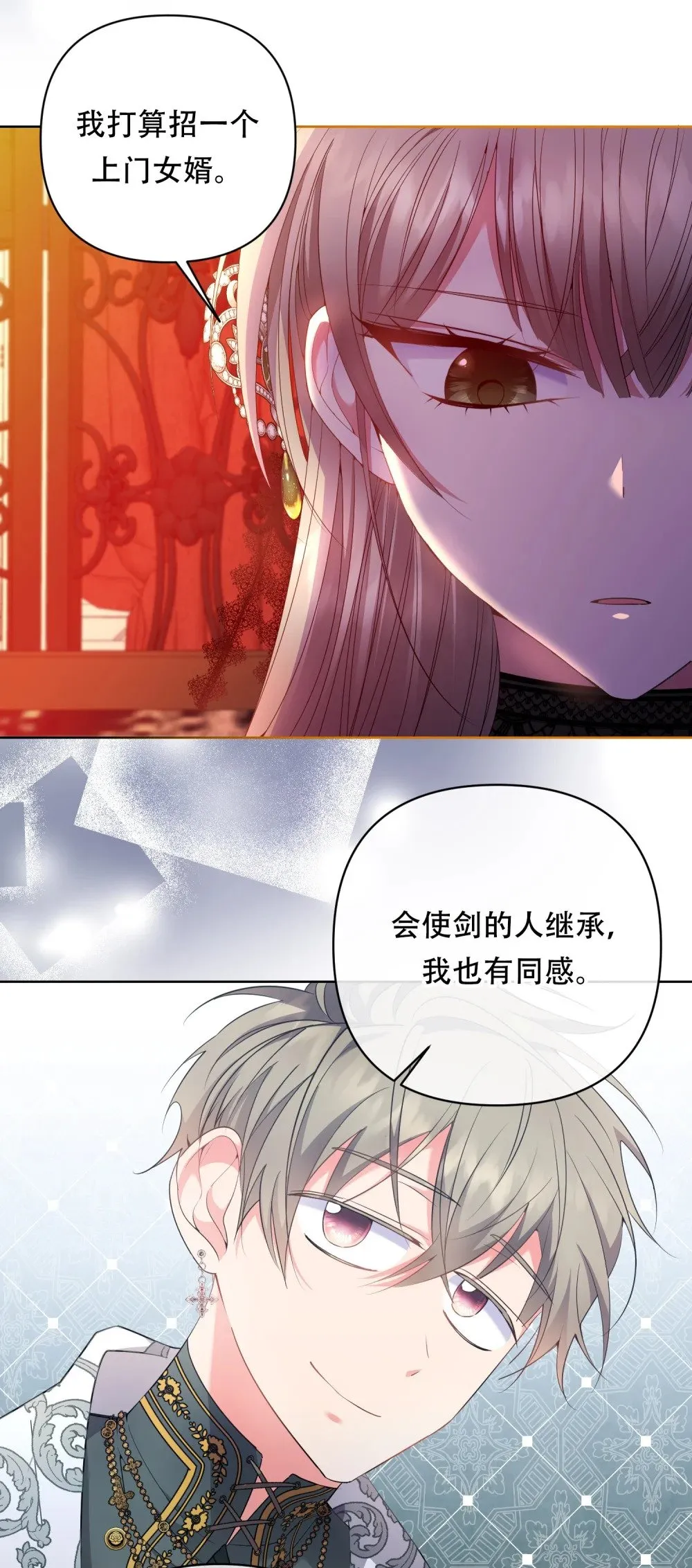 第22话 上门女婿？ 第25页