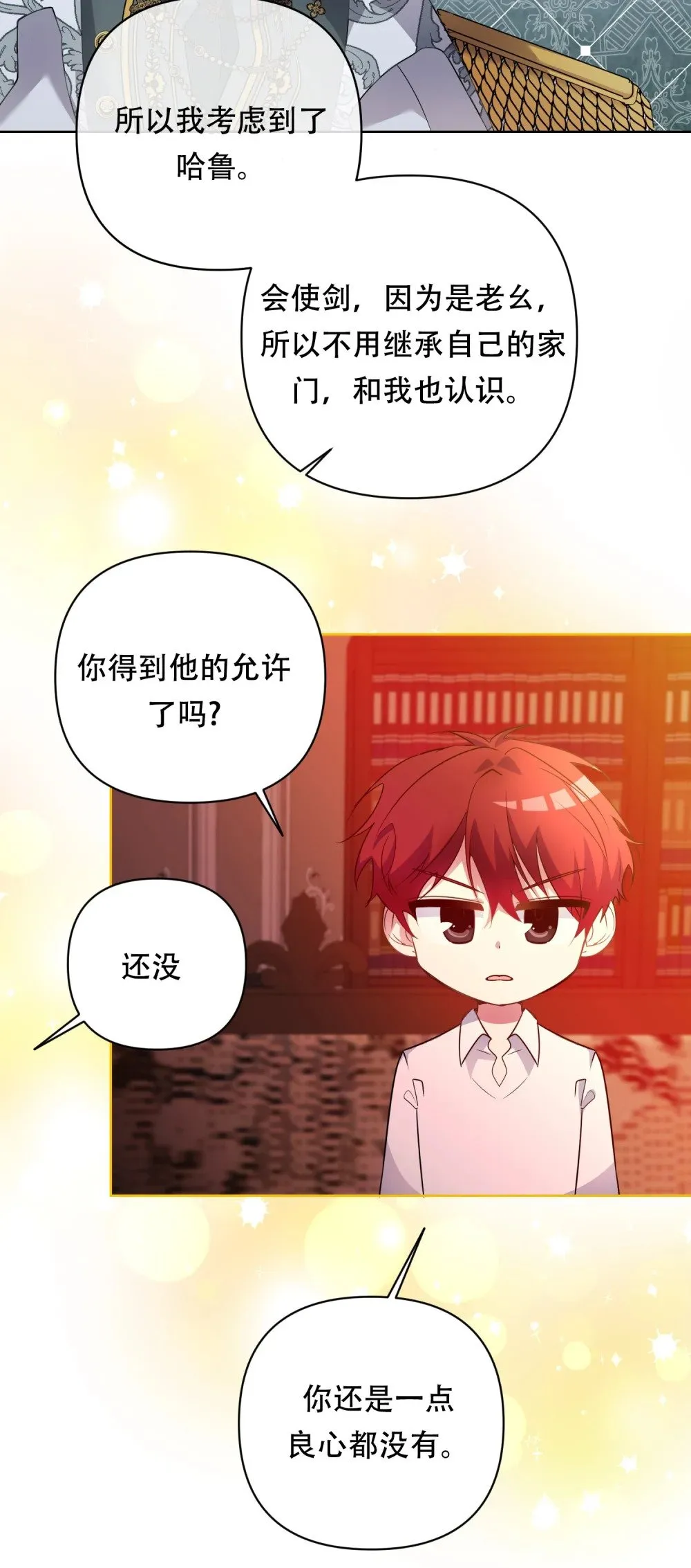 第22话 上门女婿？ 第26页