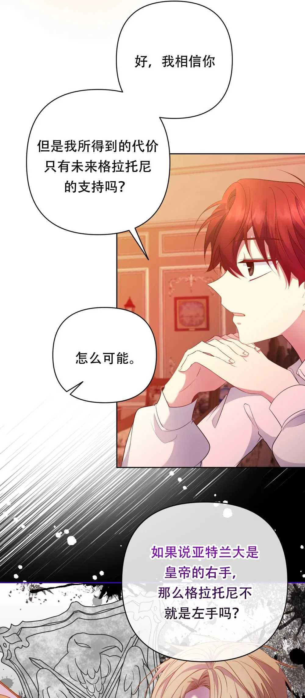 第22话 上门女婿？ 第28页