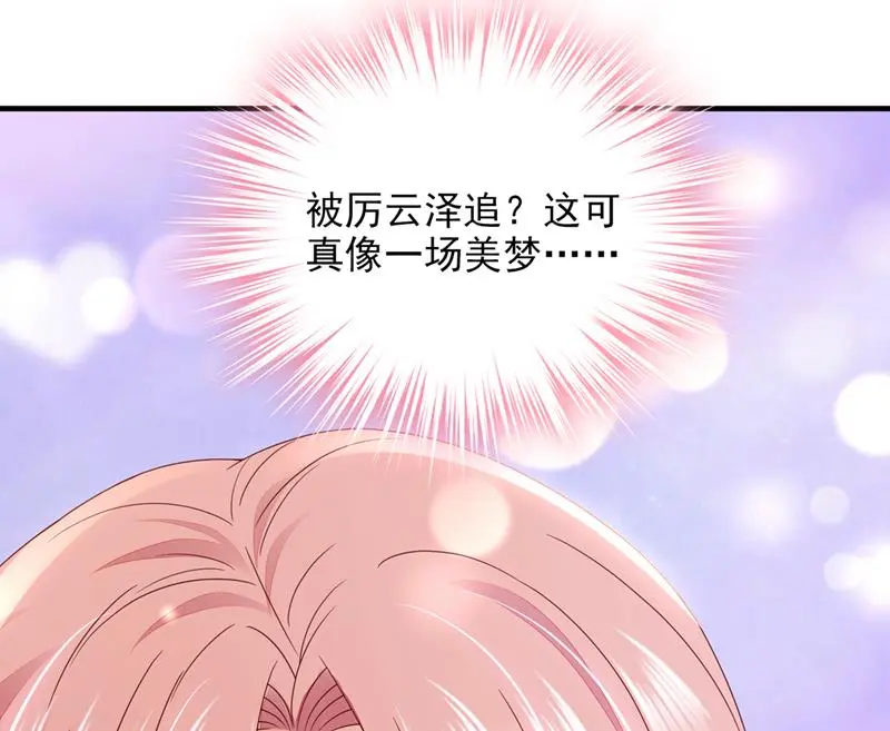 厉云泽，我给你机会 第93页