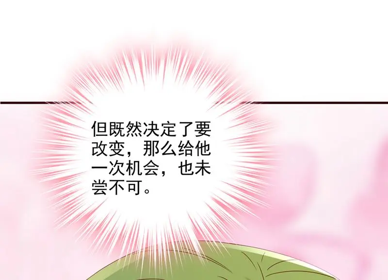 厉云泽，我给你机会 第96页