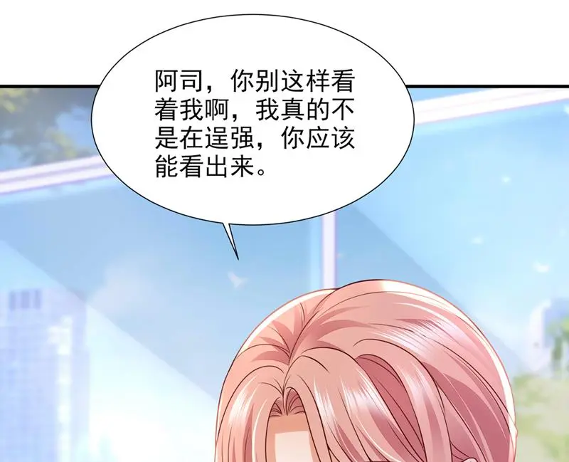 给我照顾你们的机会 第29页