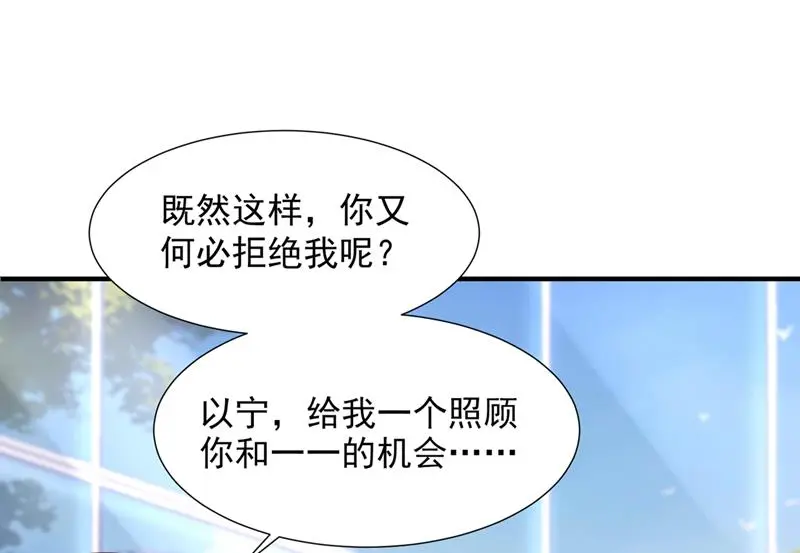 给我照顾你们的机会 第32页