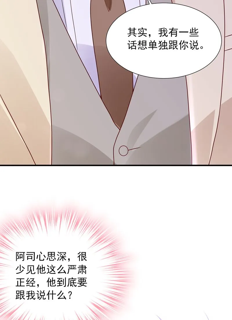 我有话想跟你说 第31页