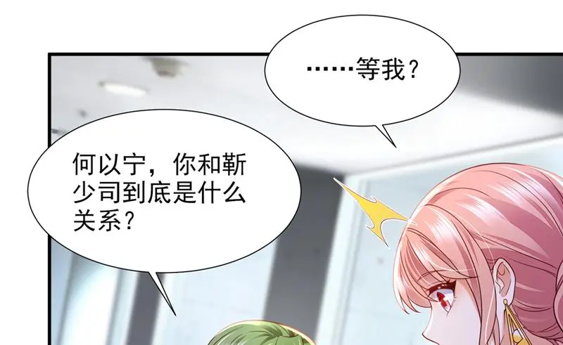 你接受我的追求吗 第8页
