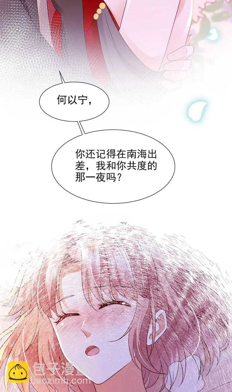 你接受我的追求吗 第43页