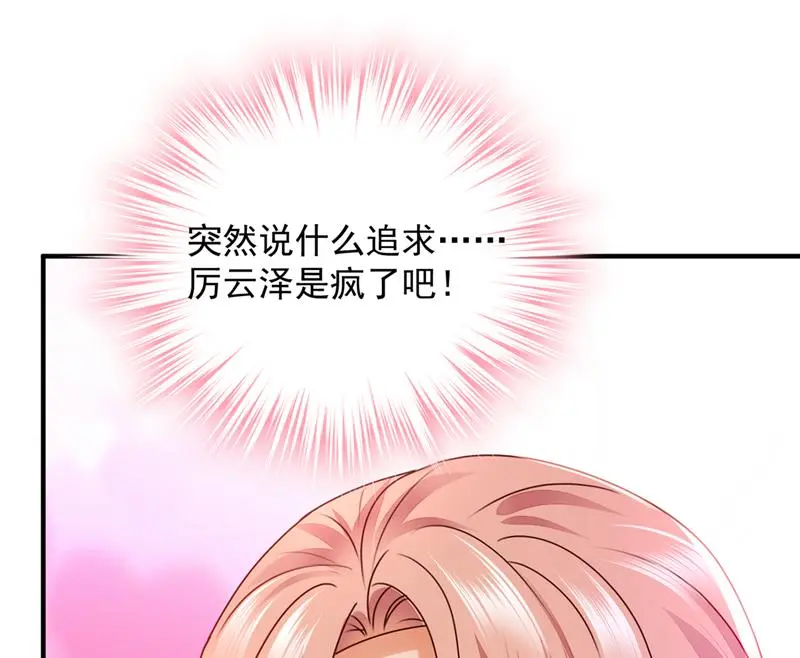 你接受我的追求吗 第56页