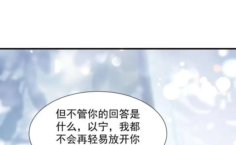 你接受我的追求吗 第70页