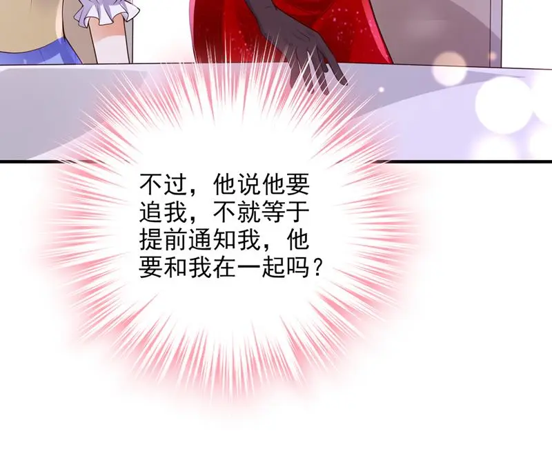 你接受我的追求吗 第85页