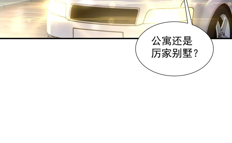 他又要干嘛？！ 第6页
