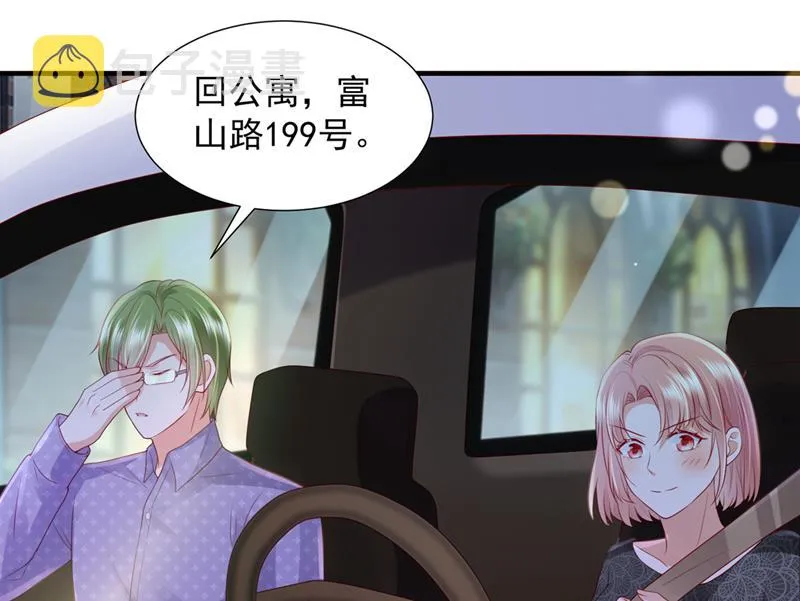 他又要干嘛？！ 第7页