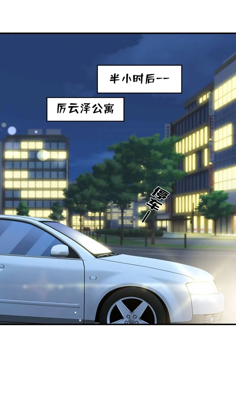 他又要干嘛？！ 第31页