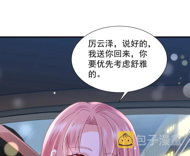 他又要干嘛？！ 第32页