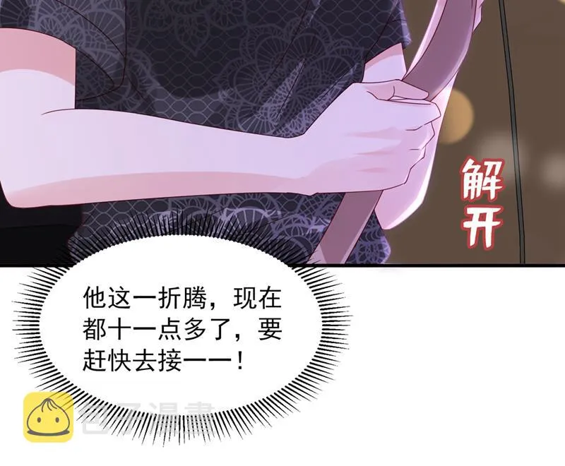 他又要干嘛？！ 第34页