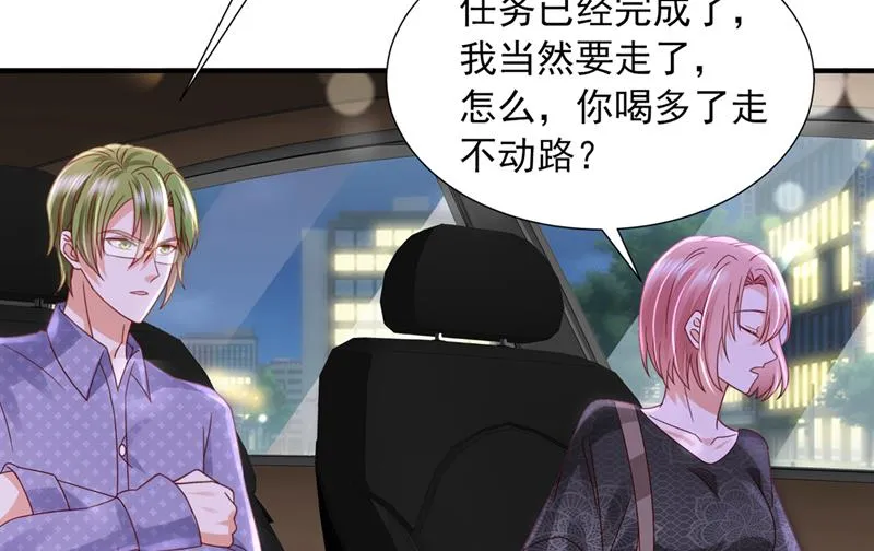 他又要干嘛？！ 第36页