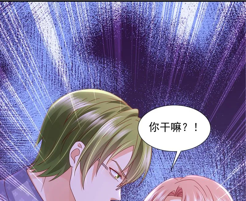 他又要干嘛？！ 第41页