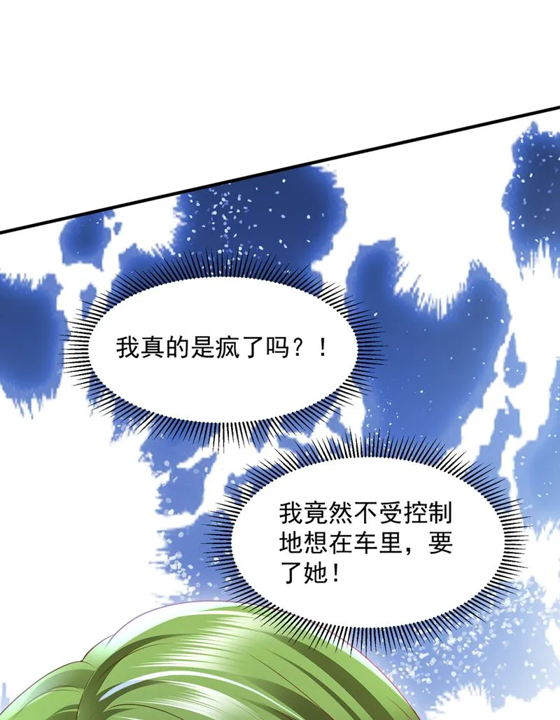 他又要干嘛？！ 第89页