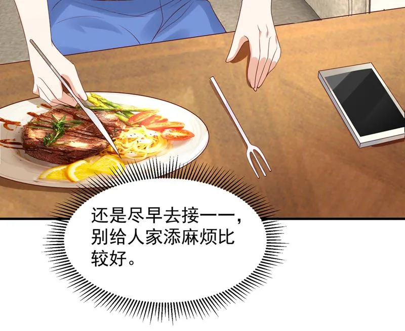 你送我回家！ 第49页