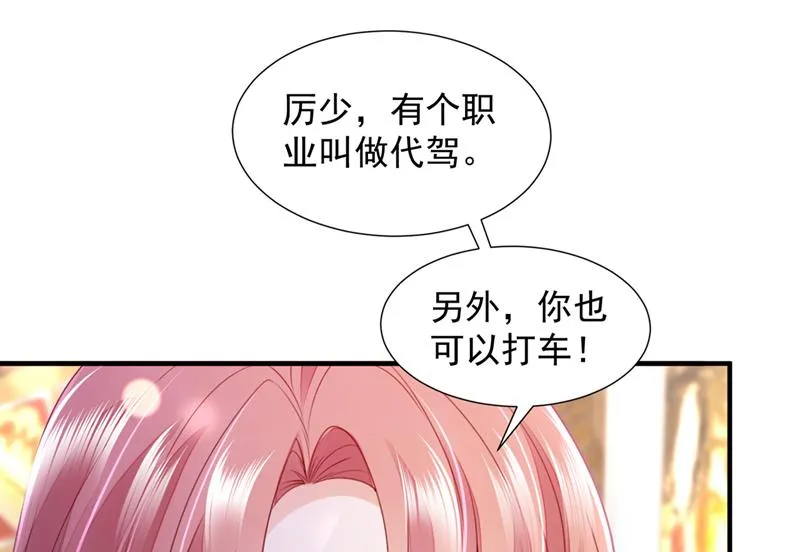 你送我回家！ 第75页