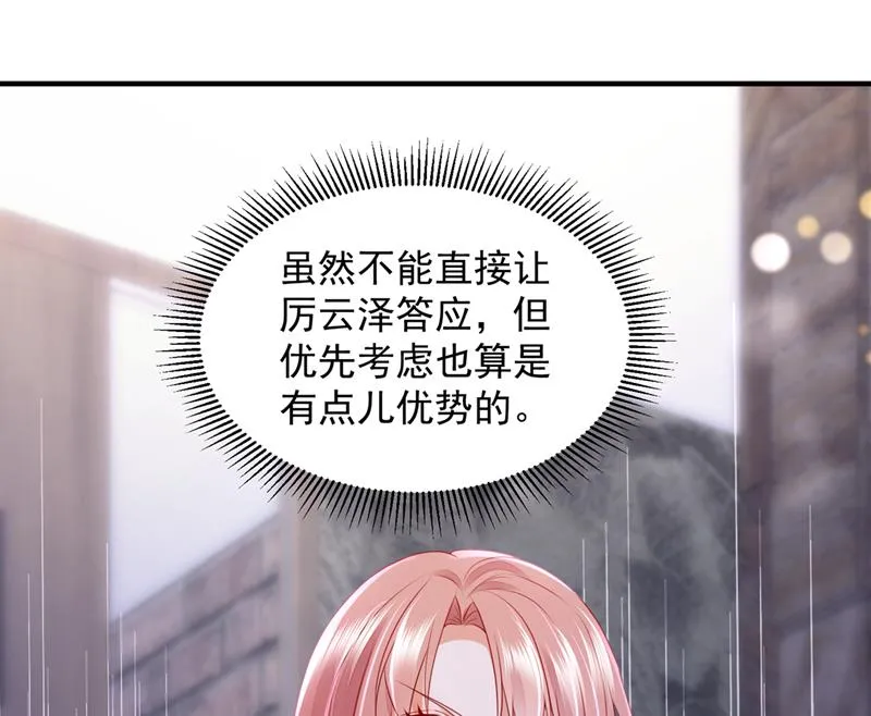 你送我回家！ 第79页