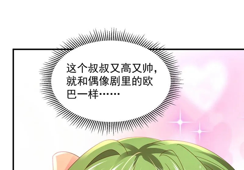 这是你的孩子？ 第29页