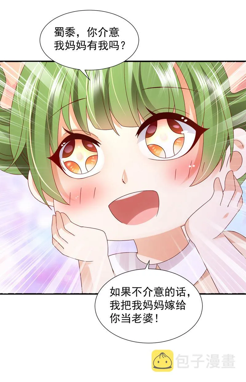 这是你的孩子？ 第33页
