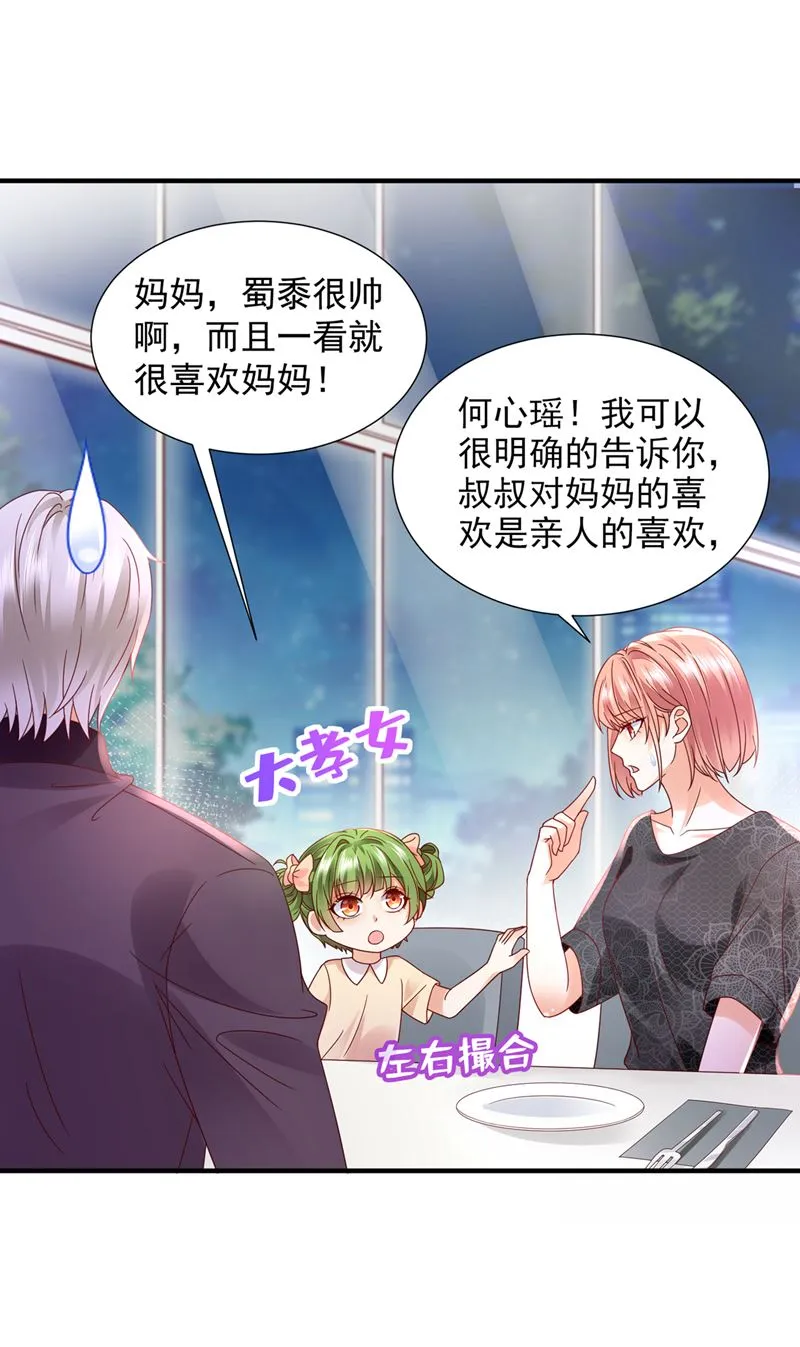 这是你的孩子？ 第34页