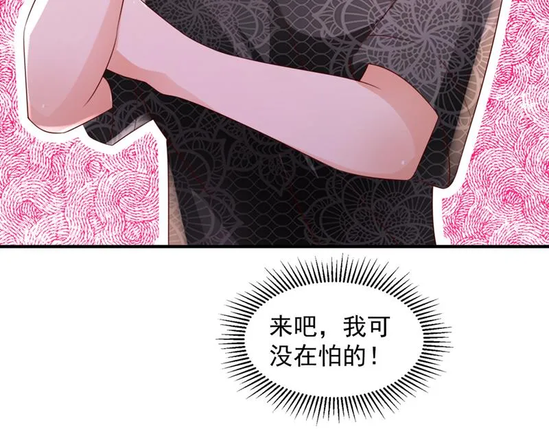 这是你的孩子？ 第73页