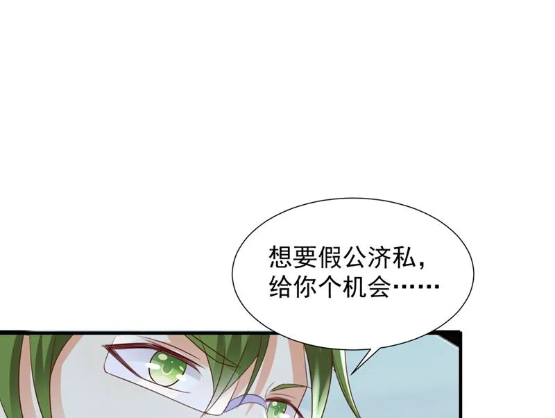 这是你的孩子？ 第74页