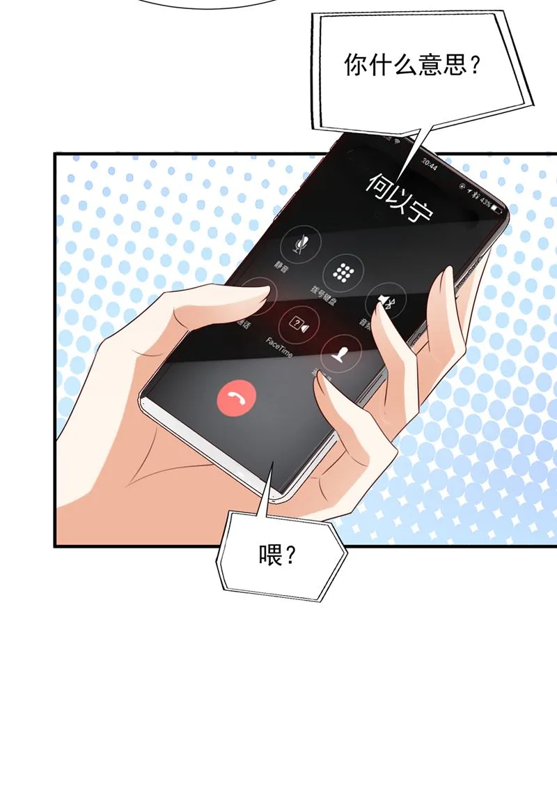 这是你的孩子？ 第77页