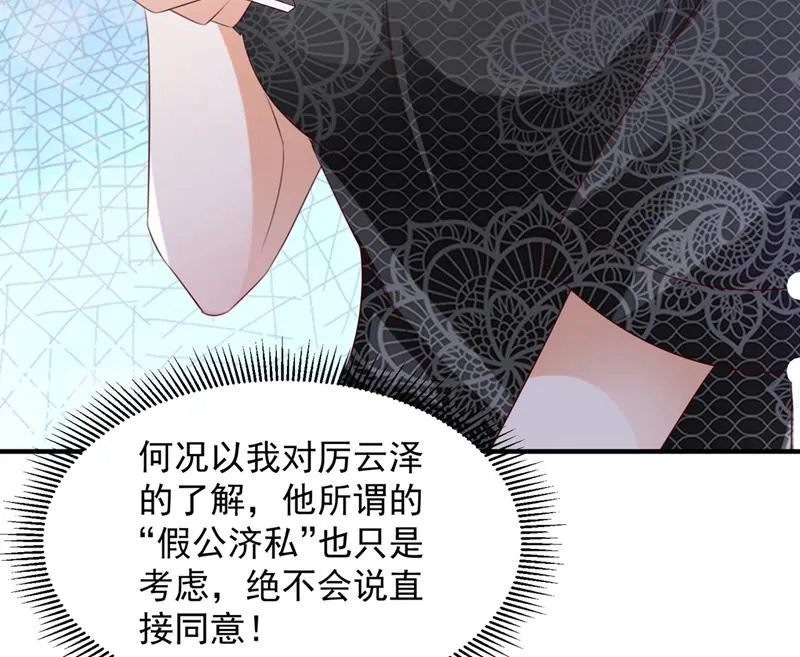 这是你的孩子？ 第80页