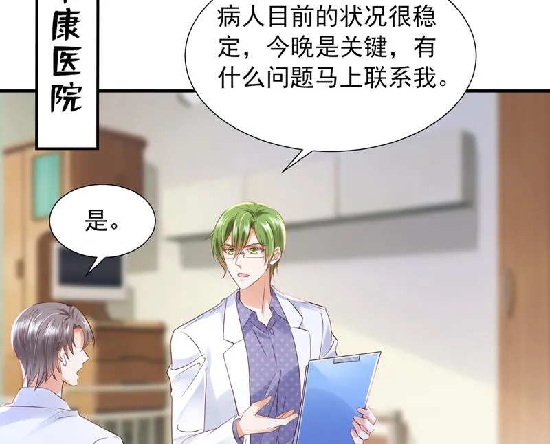 你想让我假公济私？ 第5页