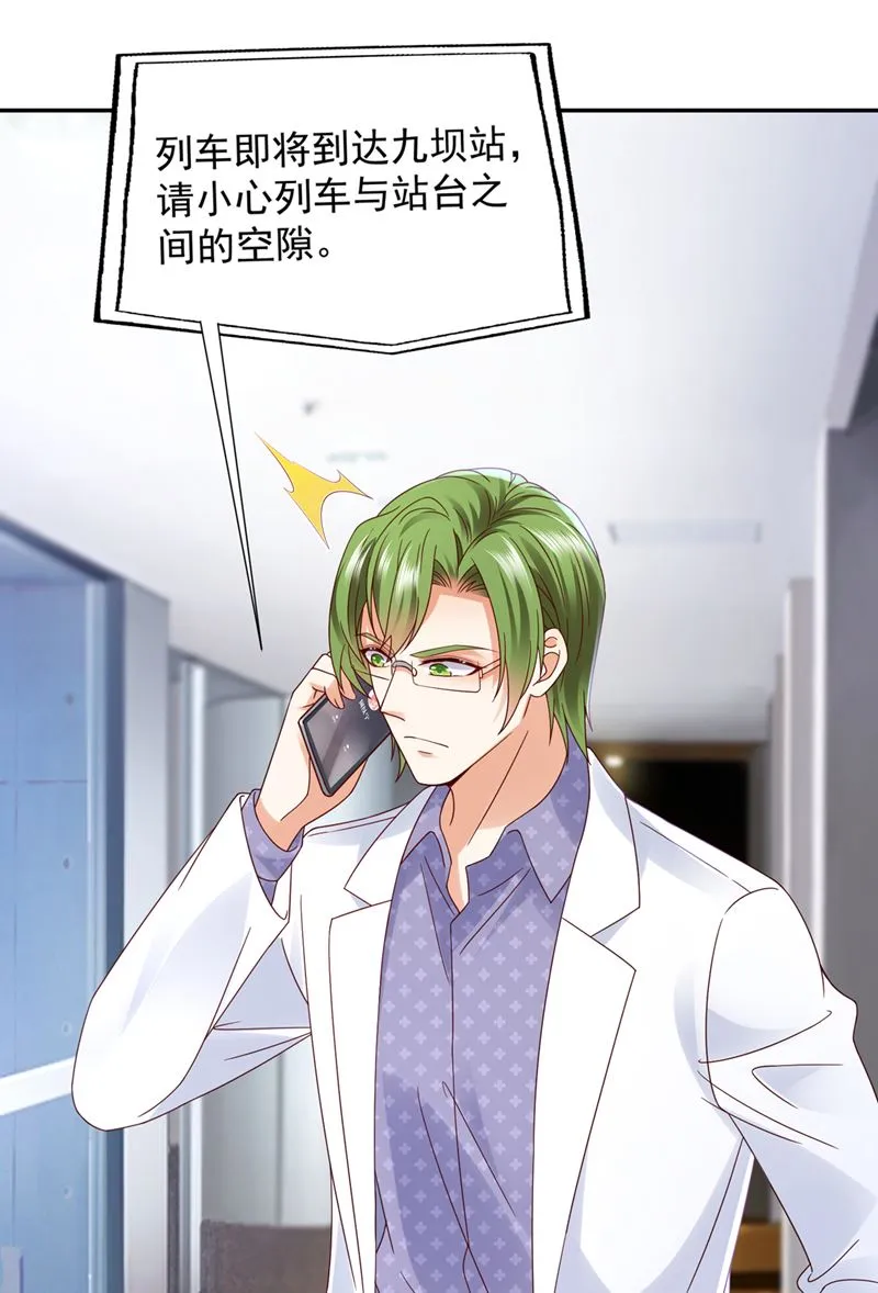 你想让我假公济私？ 第14页