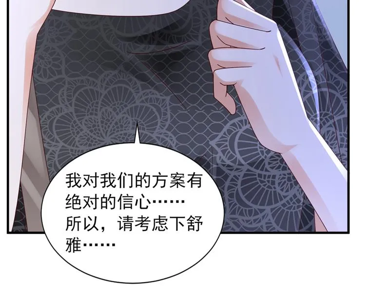 你想让我假公济私？ 第18页