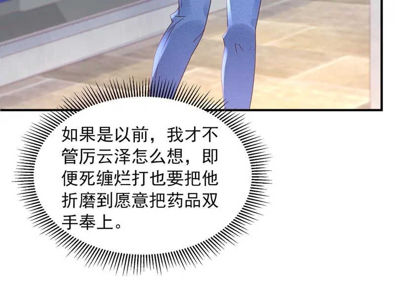 你想让我假公济私？ 第21页