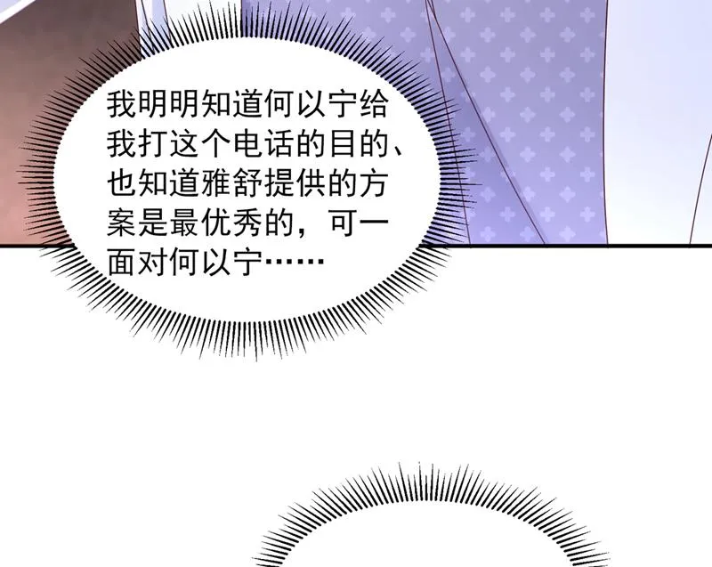 你想让我假公济私？ 第25页