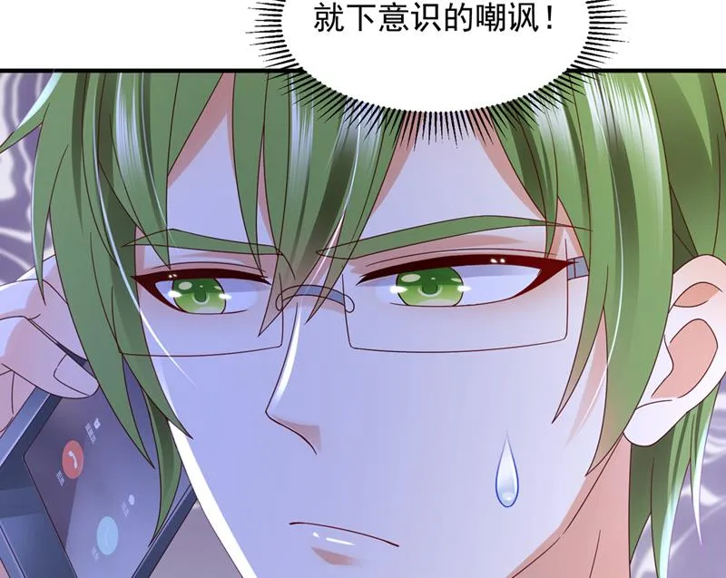 你想让我假公济私？ 第26页
