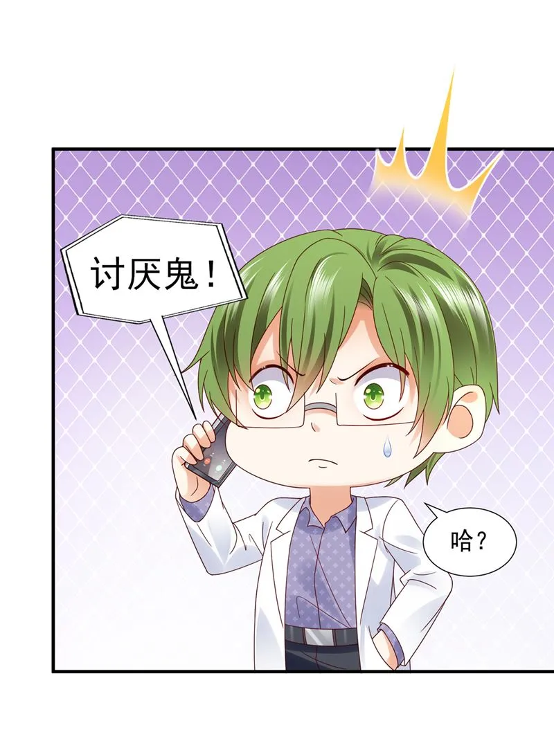 你想让我假公济私？ 第28页