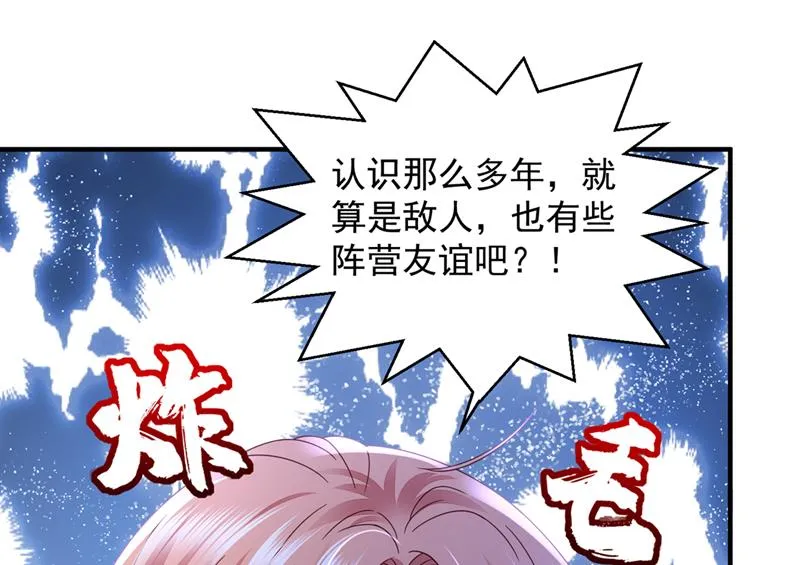 你想让我假公济私？ 第29页