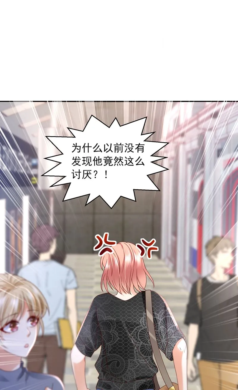 你想让我假公济私？ 第32页