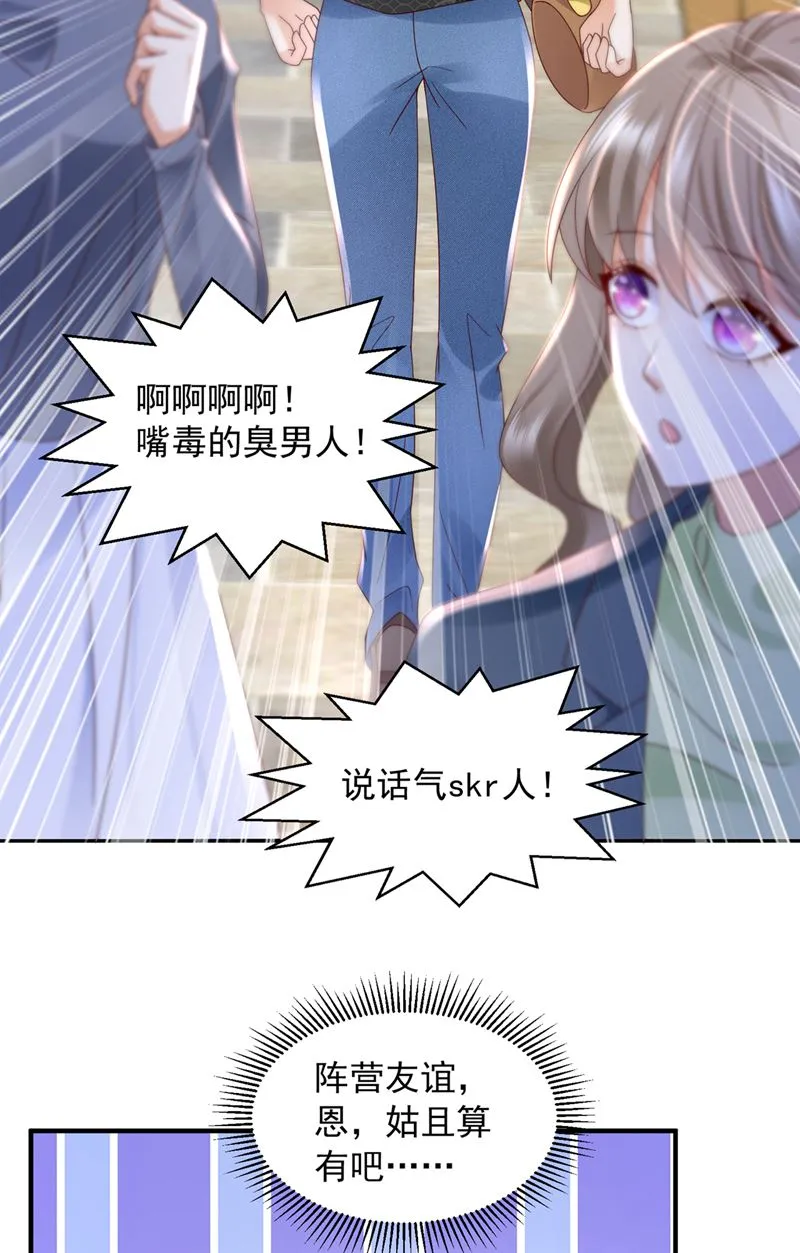 你想让我假公济私？ 第33页