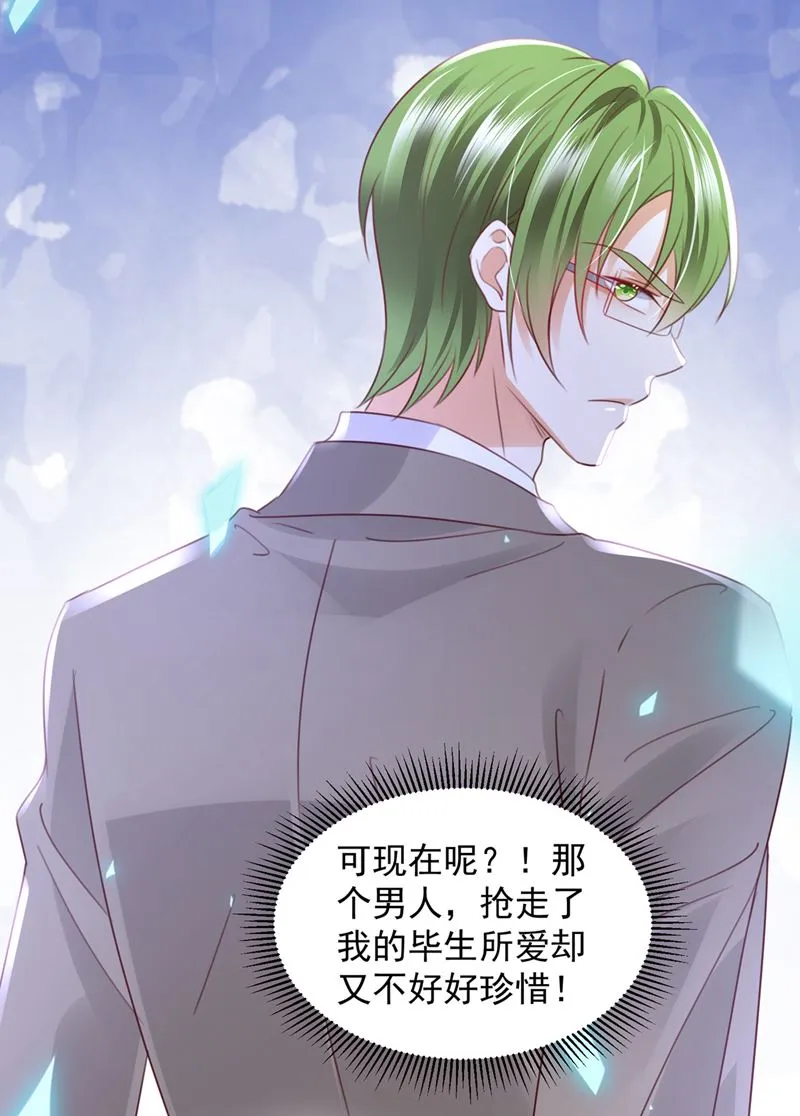 你想让我假公济私？ 第52页