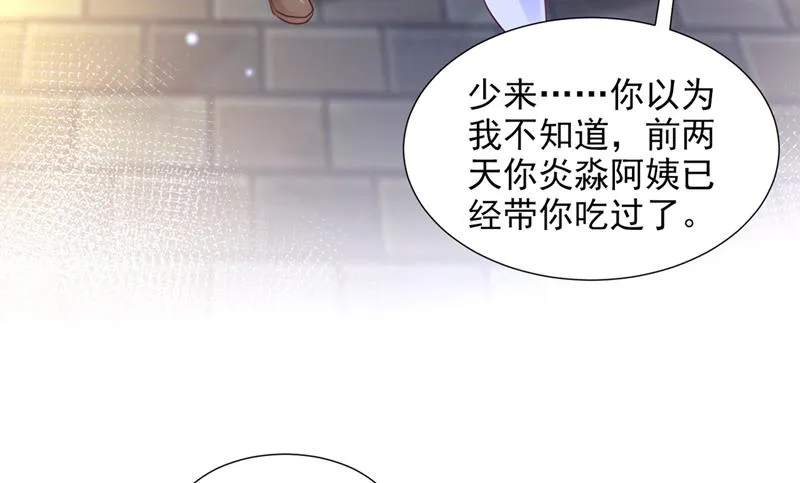 你想让我假公济私？ 第59页