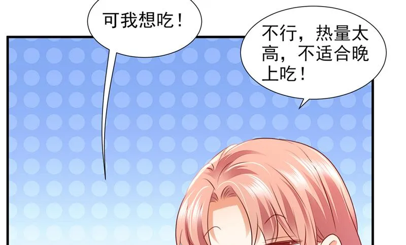 你想让我假公济私？ 第60页