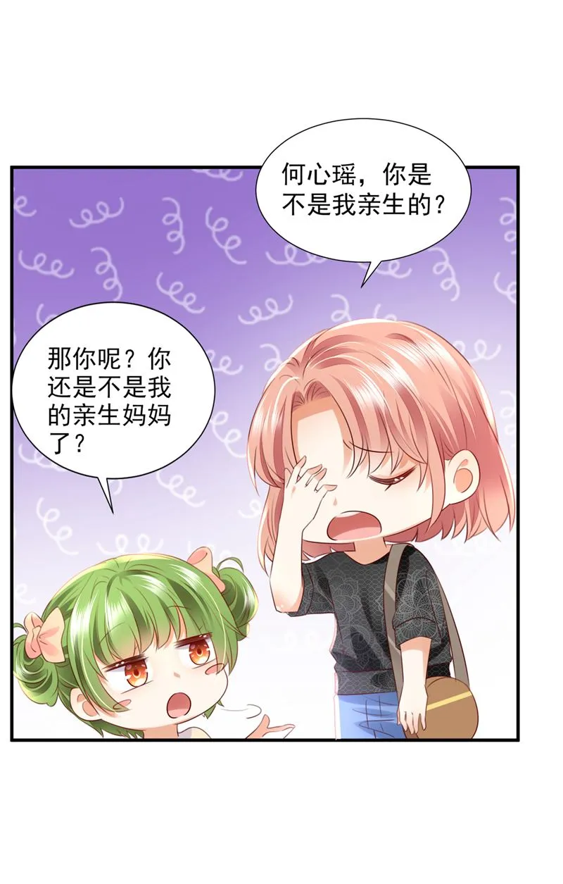 你想让我假公济私？ 第63页