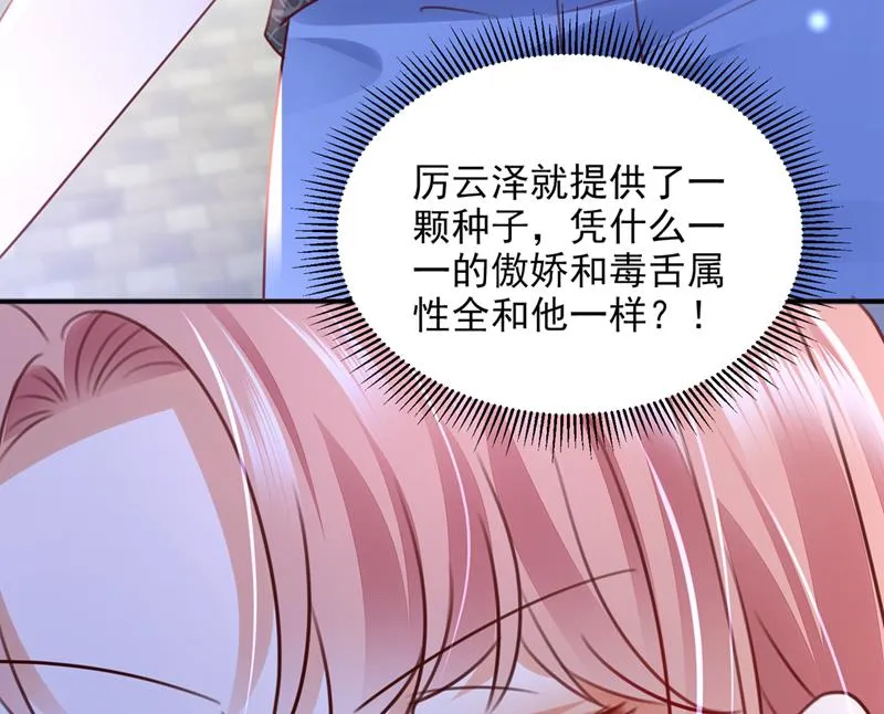 你想让我假公济私？ 第67页