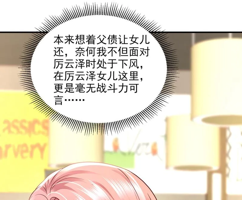 你想让我假公济私？ 第73页